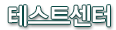 ׽Ʈ